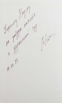 [Божович В.И., автограф] Божович В.И. Традиции и взаимодействие искусств. Франция. Конец XIX - начало ХХ века. М., 1987.